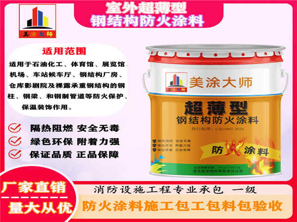 五家渠室外超薄型钢结构防火涂料