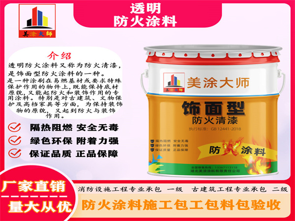 五家渠透明防火涂料