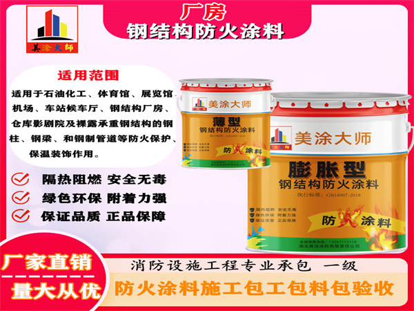 五家渠厂房钢结构防火涂料