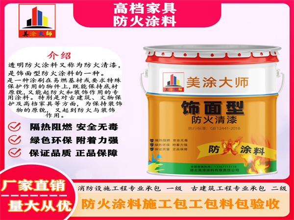 五家渠高档家具防火涂料